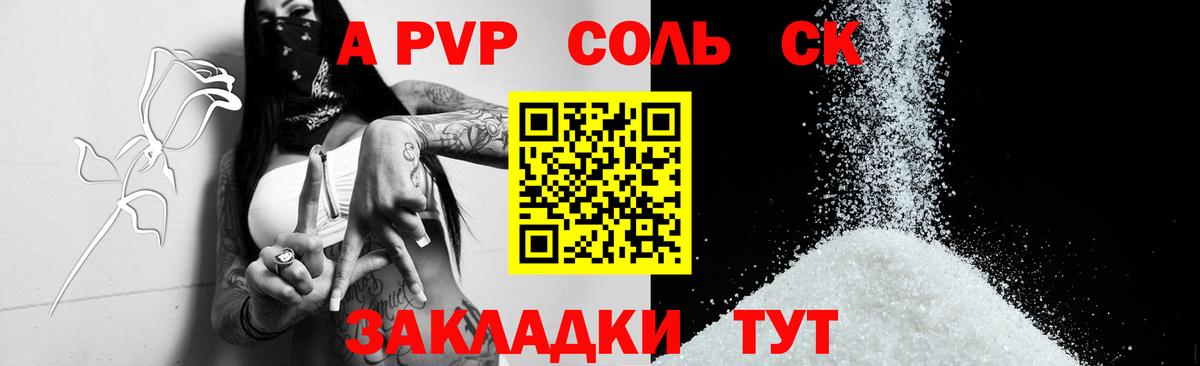 Alfa_PVP кристаллы Орск
