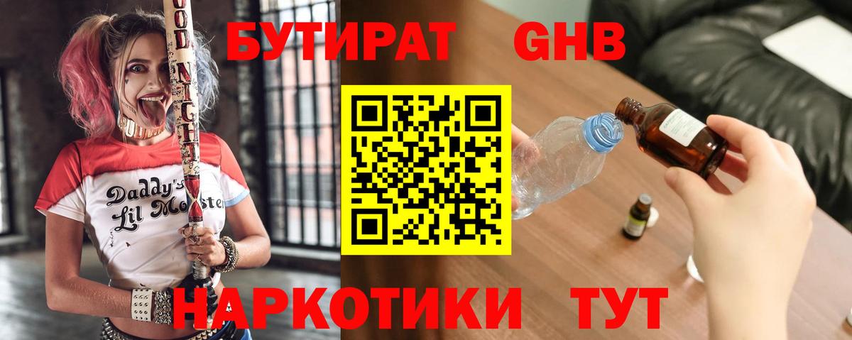 БУТИРАТ 1.4BDO Орск
