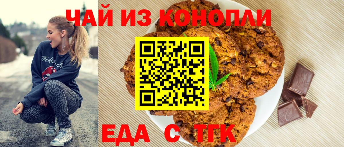 Орск  Cannafood марихуана  Вход с VPN 