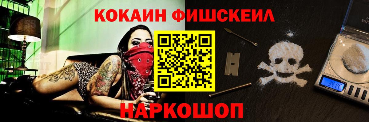 Кокаин Fish Scale  КОКАИН FishScale  Орск  Вход с VPN 