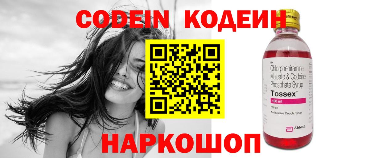 Codein Purple Drank  Вход с VPN  Орск 