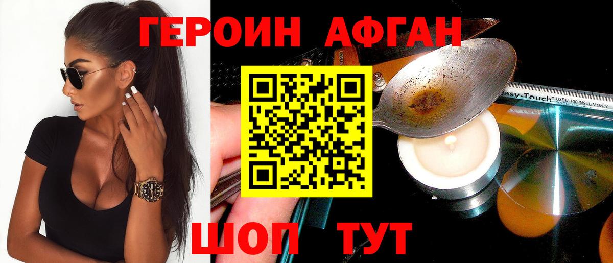 ГЕРОИН белый Орск