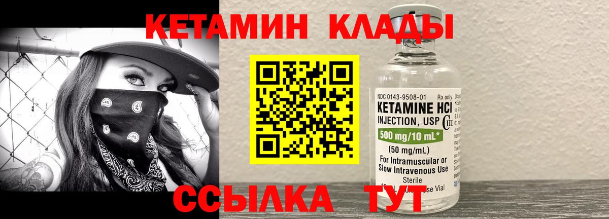 КЕТАМИН VHQ Орск