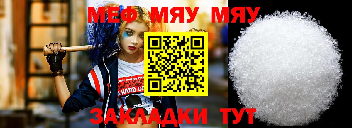 Меф мяу мяу кристаллы Орск